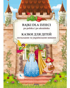 Bajki dla dzieci po polsku i ukraińsku. Казки для дітей польською та українською мовами