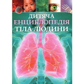 Dziecięca encyklopedia ludzkiego ciała
