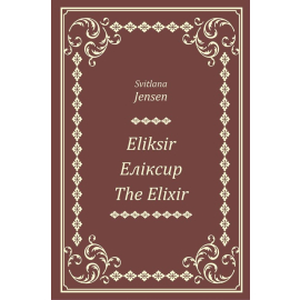 Eliksir, Еліксир, The Elixir
